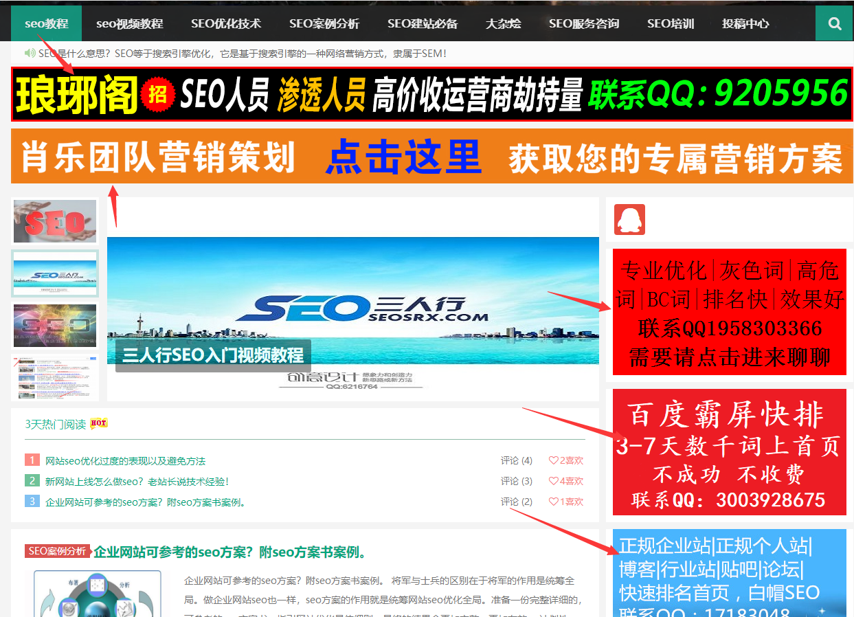 SEO赚钱方法:广告